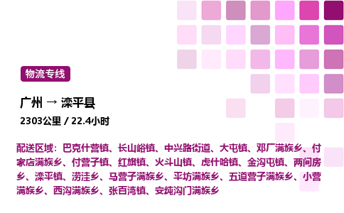 廣州到灤平縣物流專線_廣州至灤平縣貨運(yùn)公司