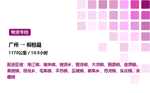 廣州到桐柏縣物流專線_廣州至桐柏縣貨運(yùn)公司