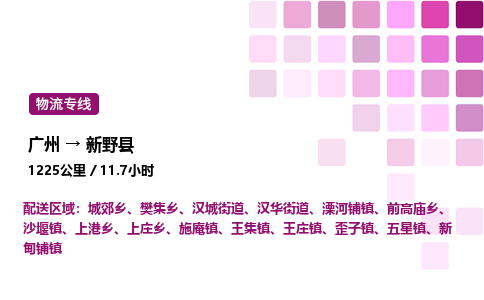 廣州到新野縣物流專線_廣州至新野縣貨運(yùn)公司