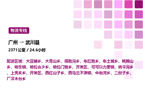 廣州到武川縣物流專線_廣州至武川縣貨運公司