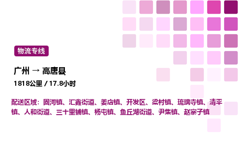 廣州到高唐縣物流專線_廣州至高唐縣貨運(yùn)公司