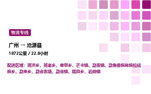 廣州到滄源縣物流專線_廣州至滄源縣貨運(yùn)公司