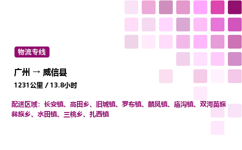 廣州到威信縣物流專線_廣州至威信縣貨運(yùn)公司