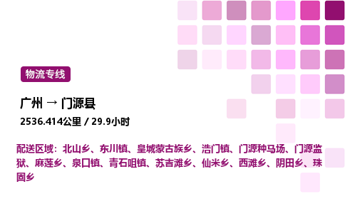 廣州到門源縣物流專線_廣州至門源縣貨運公司