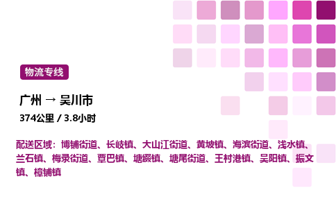 廣州到吳川市物流專線_廣州至吳川市貨運公司